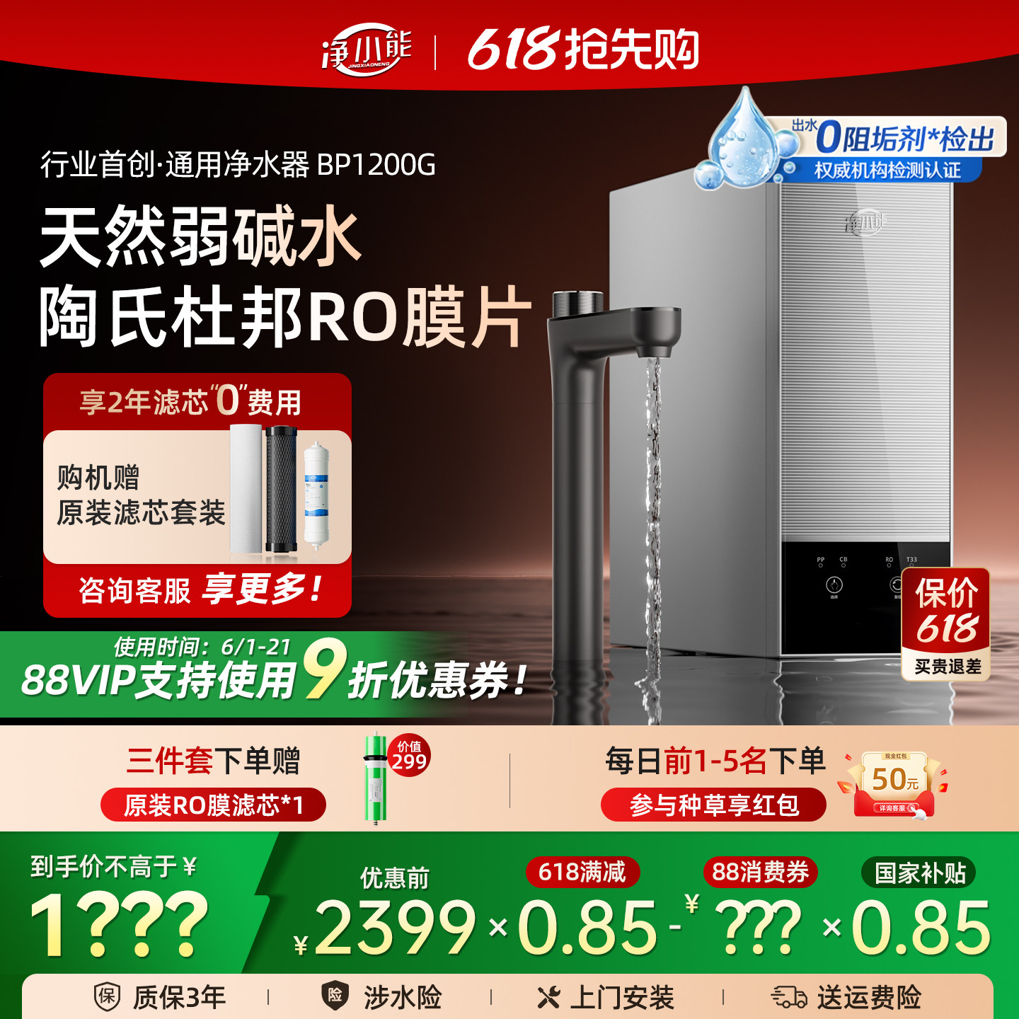 「首创」净小能通用滤芯1200G净水器陶氏RO反渗透家用厨下纯P5Pro