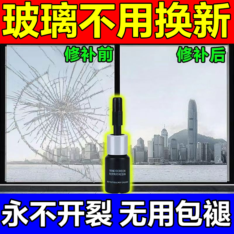 家用窗户玻璃裂纹修复液