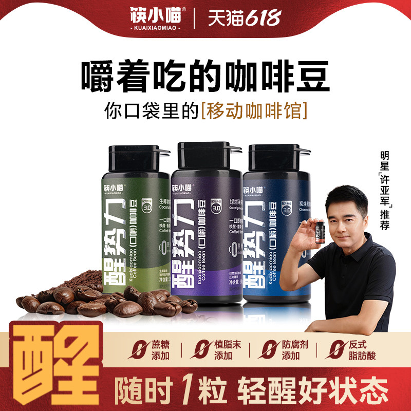 筷小喵咖啡糖生椰拿铁特浓提神咖啡糖开车上班提神糖果硬糖零食Z