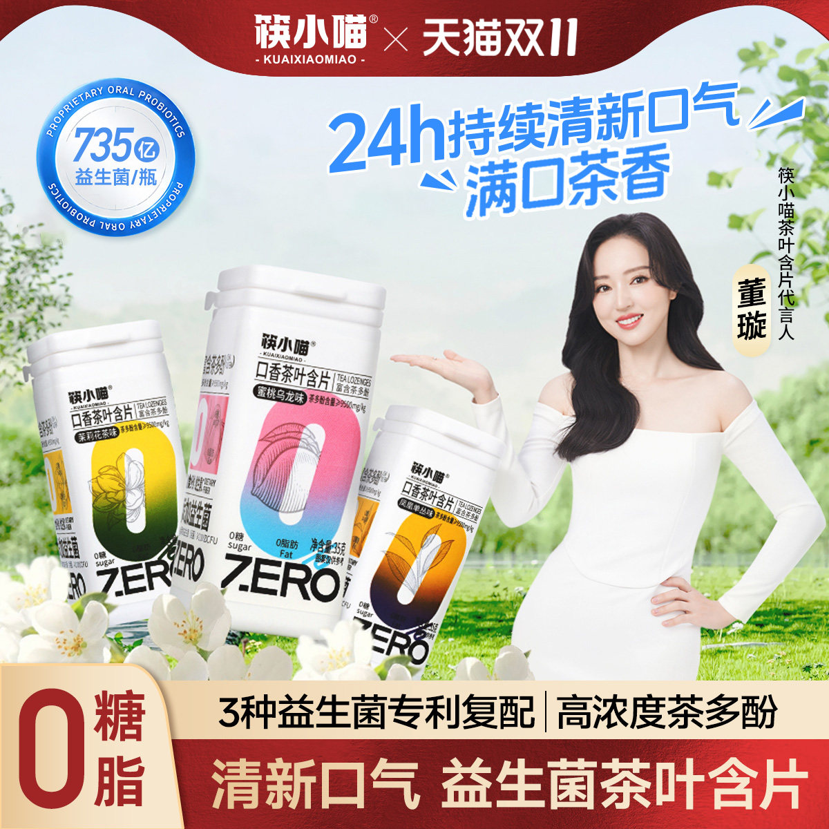[董璇代言]筷小喵益生菌口香茶叶含片无糖口香糖清新口气薄荷糖