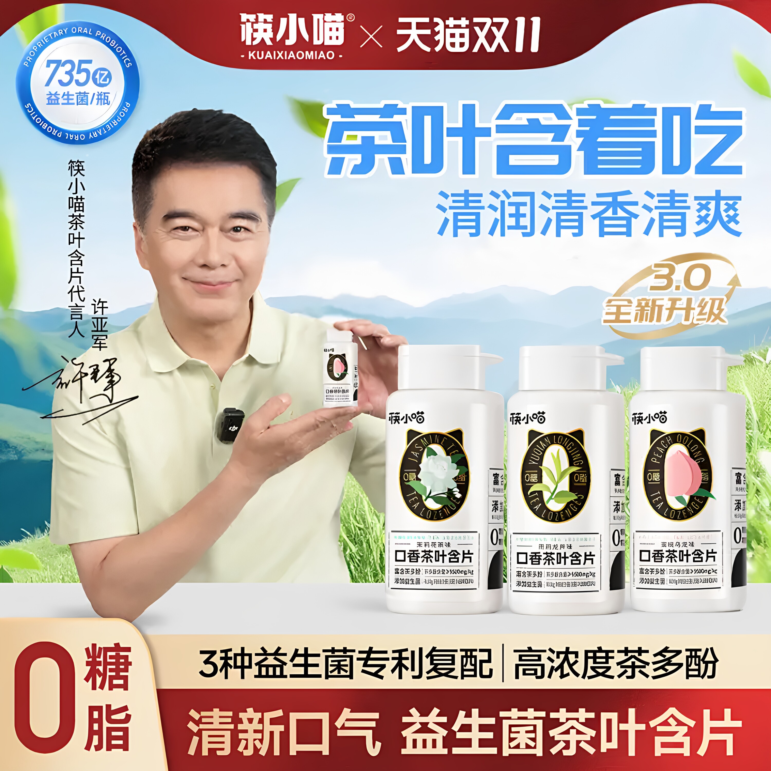 [许亚军代言]筷小喵口香茶叶含片清新口气糖果益生菌茶含片口香糖