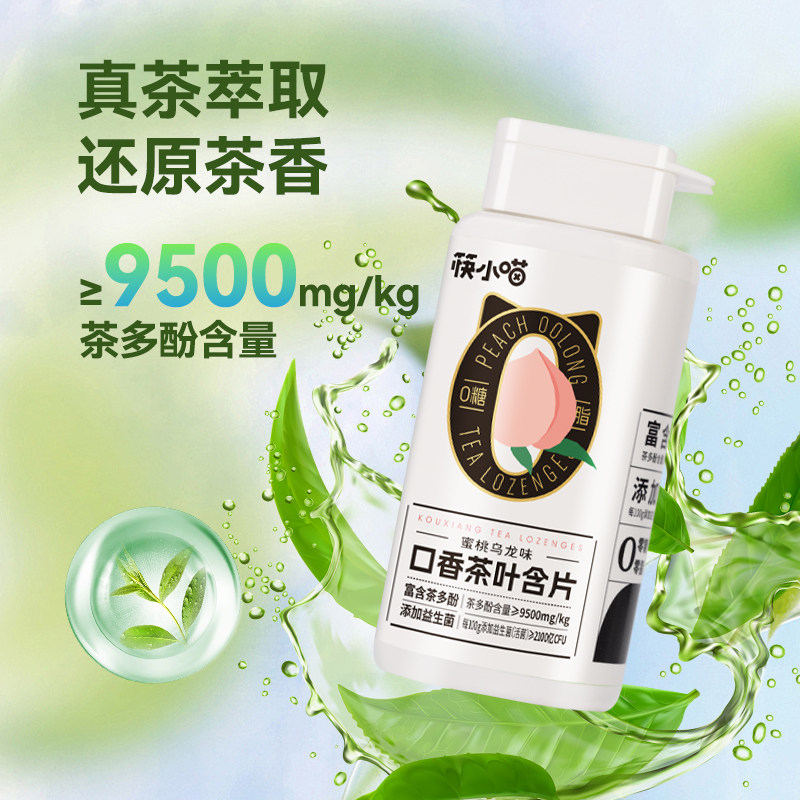 筷小喵无糖口香糖茶香味口气清新香体糖清新口气糖果富含益生菌