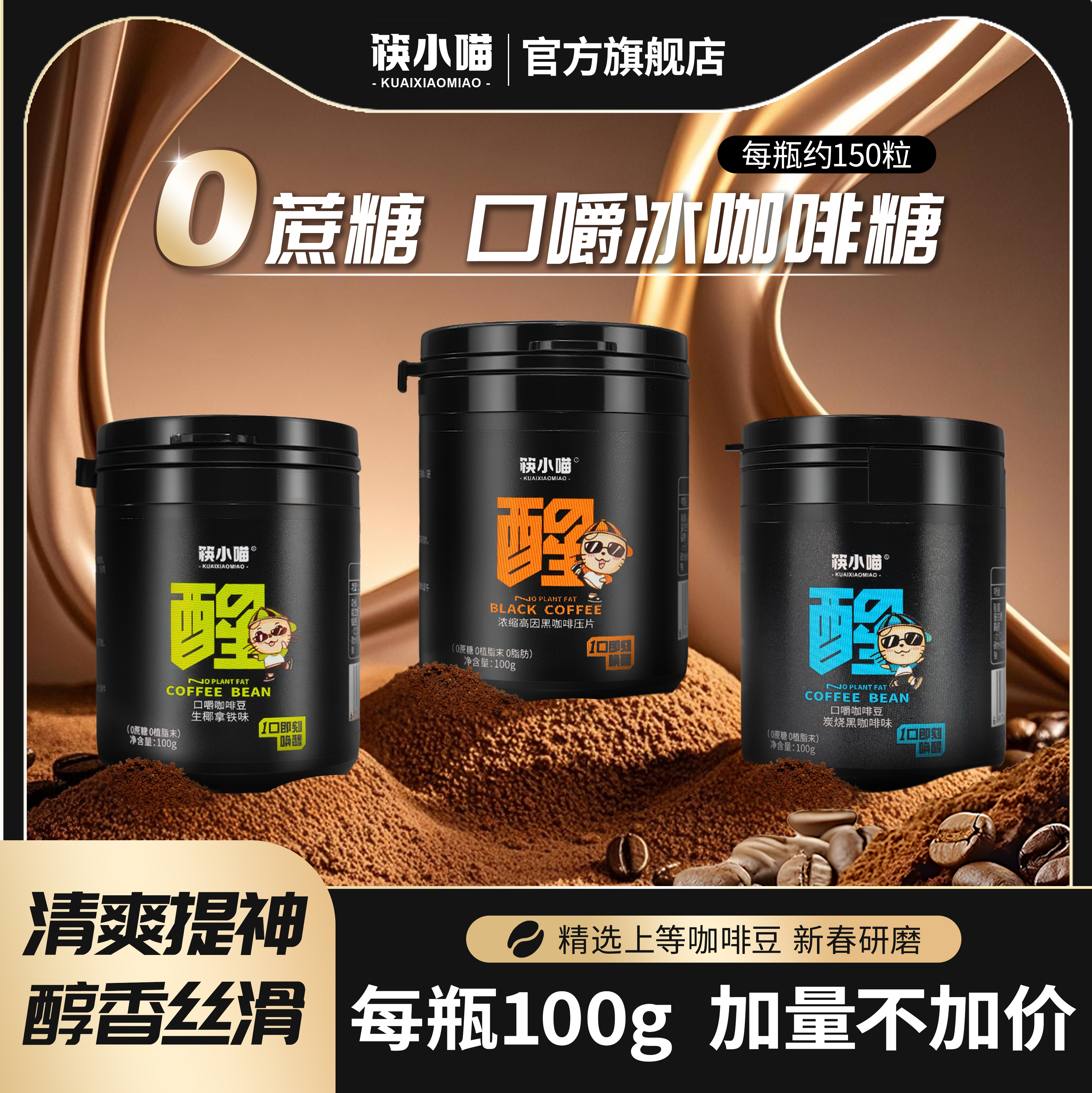 筷小喵犯困提神口嚼咖啡豆