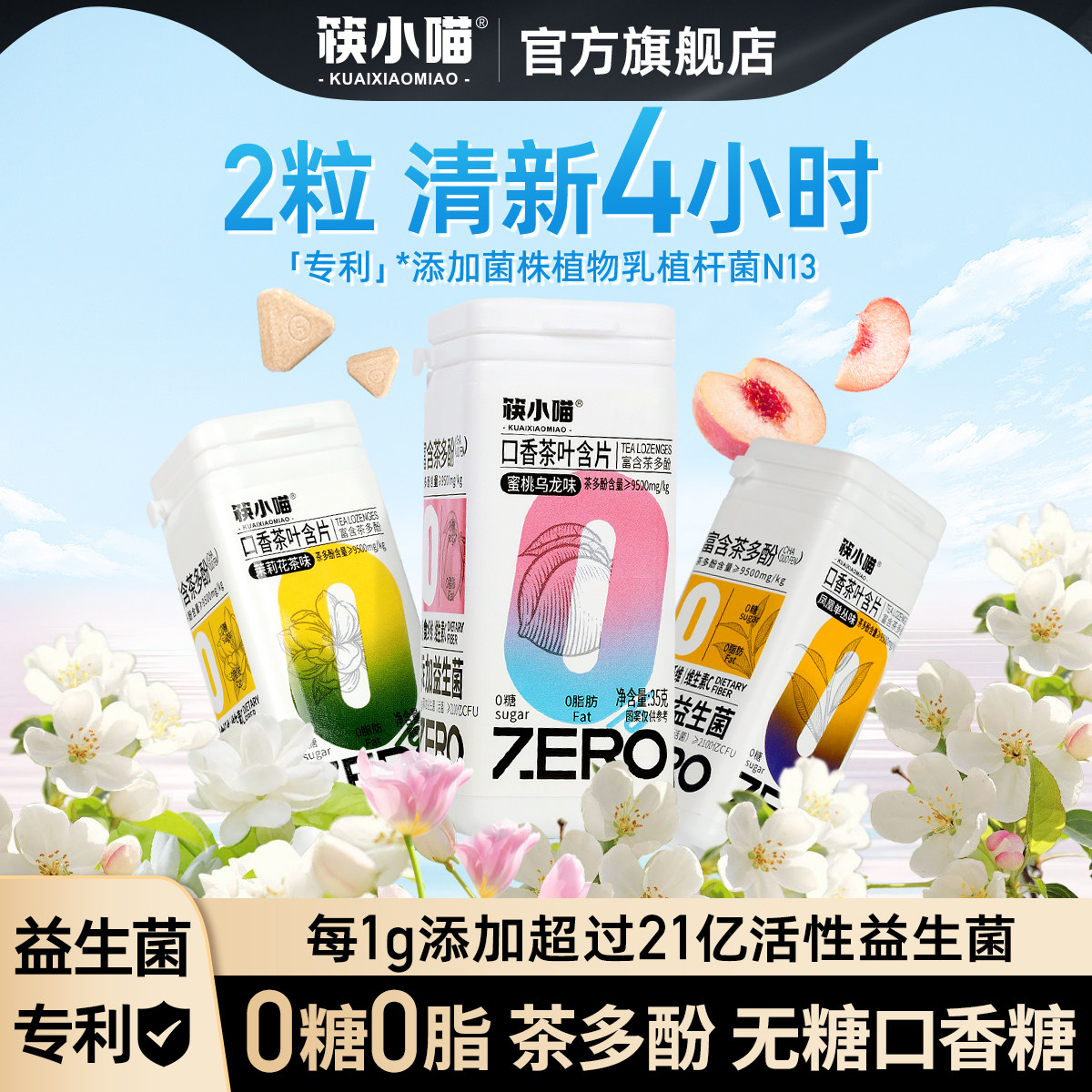 筷小喵无糖口香糖茶多酚含片清新口气口腔润喉糖薄荷糖零食木糖醇