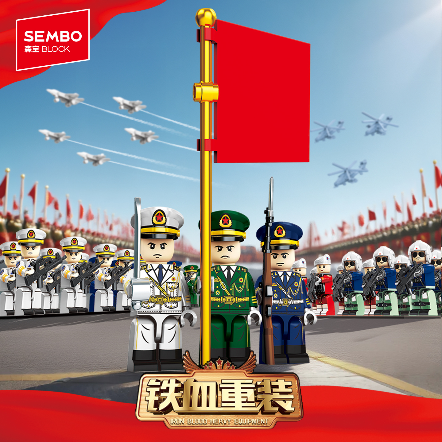 阅兵海陆空军事人仔盲盒