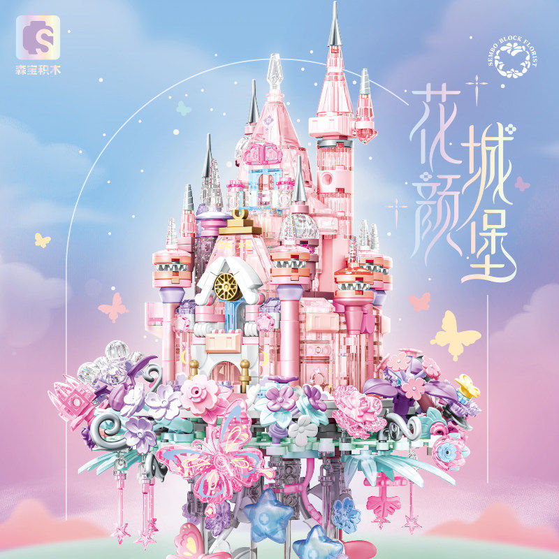 森宝积木儿童益智拼装梦幻花颜城堡小颗粒模型玩具女孩子拼图礼物