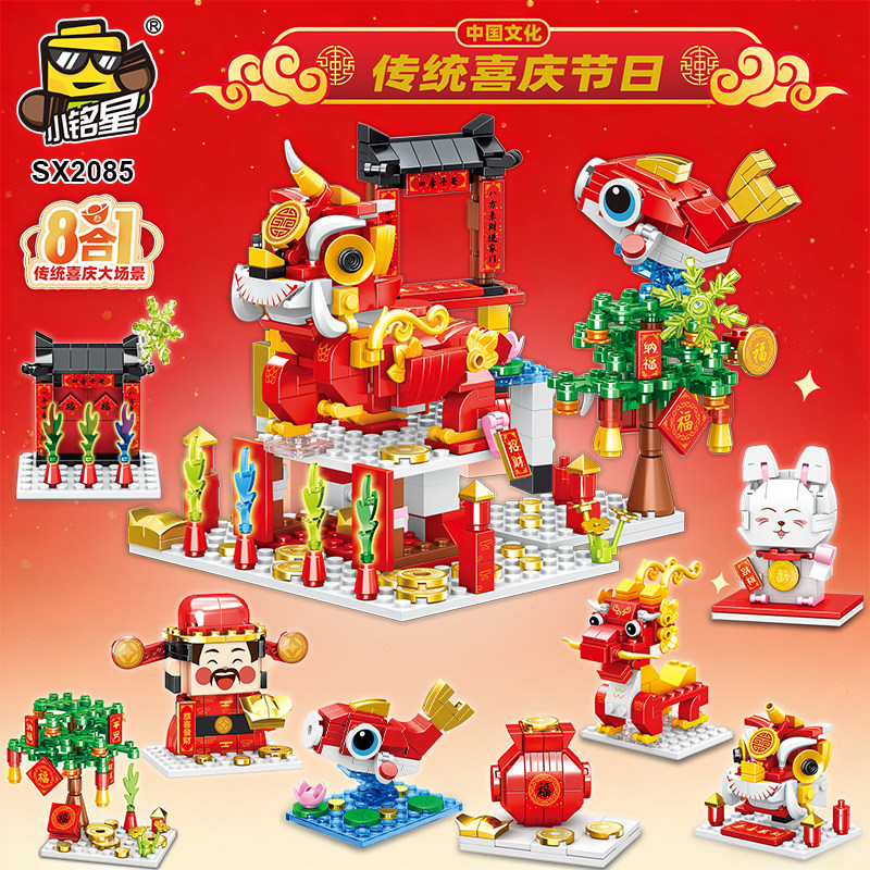 小铭星积木儿童益智力拼装模型春节舞狮锦鲤男孩拼图玩具新年礼物,玩具/童车/益智/积木/模型,普通塑料积木,淘宝优惠券,粉丝福利购,淘宝优惠卷