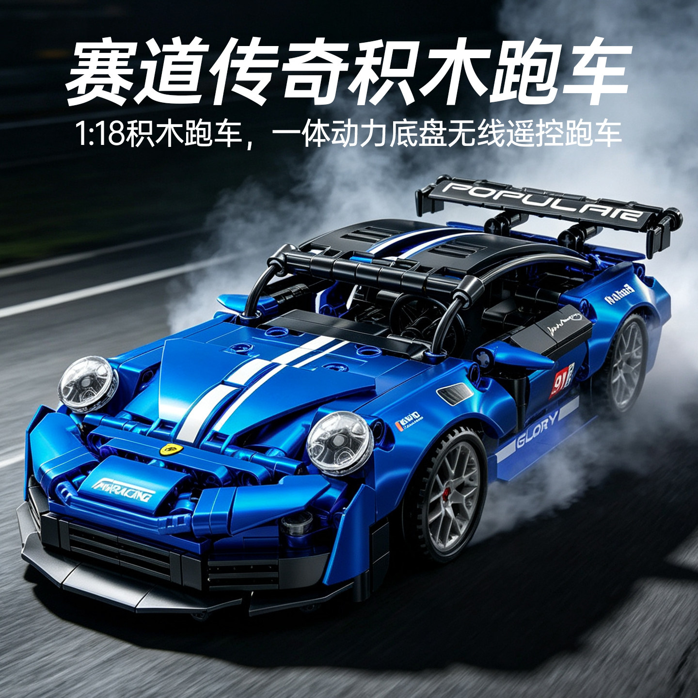 启悟电动遥控保时捷积木跑车