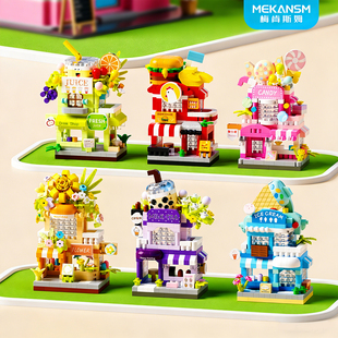 微颗粒积木拼装花店街景房子儿童益智拼图汉堡店模型玩具男孩礼物