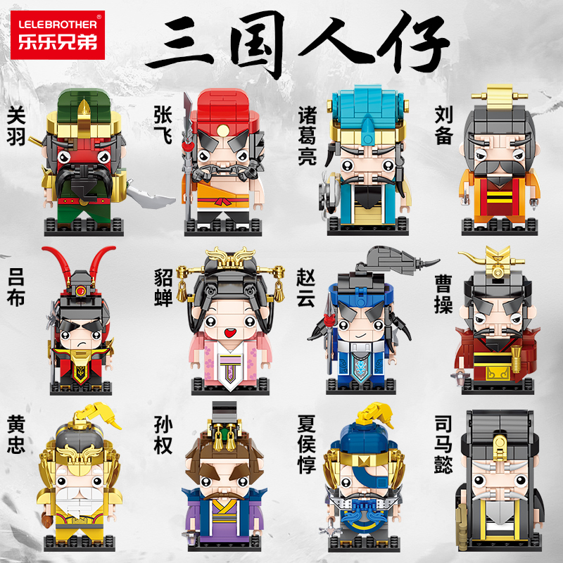 三国人仔模型拼装人仔