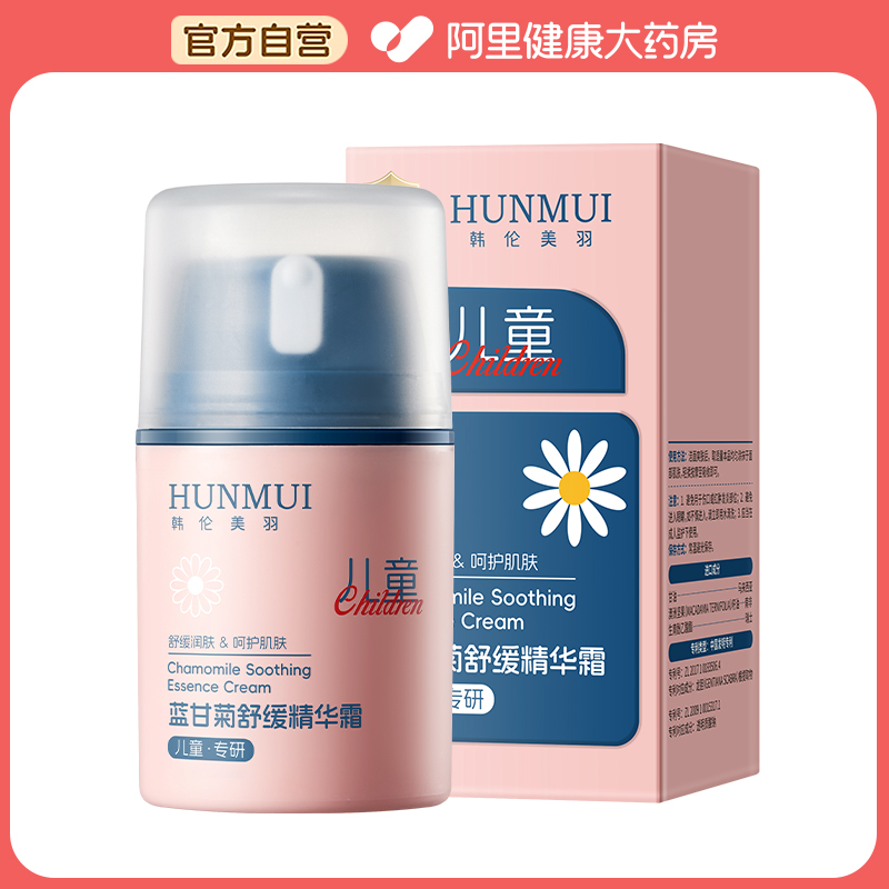 HUNMUI韩伦美羽蓝甘菊舒缓精华霜50g*1盒