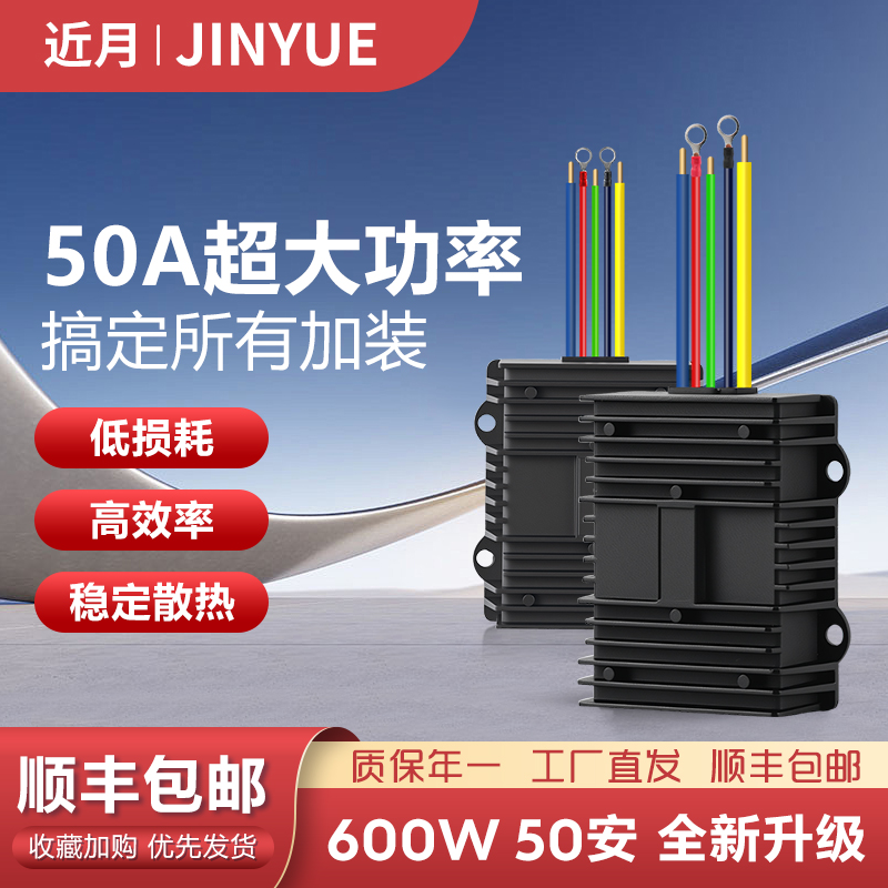 近月九号极核50A转换器
