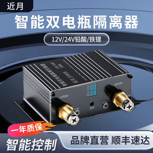 汽车副电瓶快充双电瓶隔离器12v24v铅酸锂电池智能充电房车改装