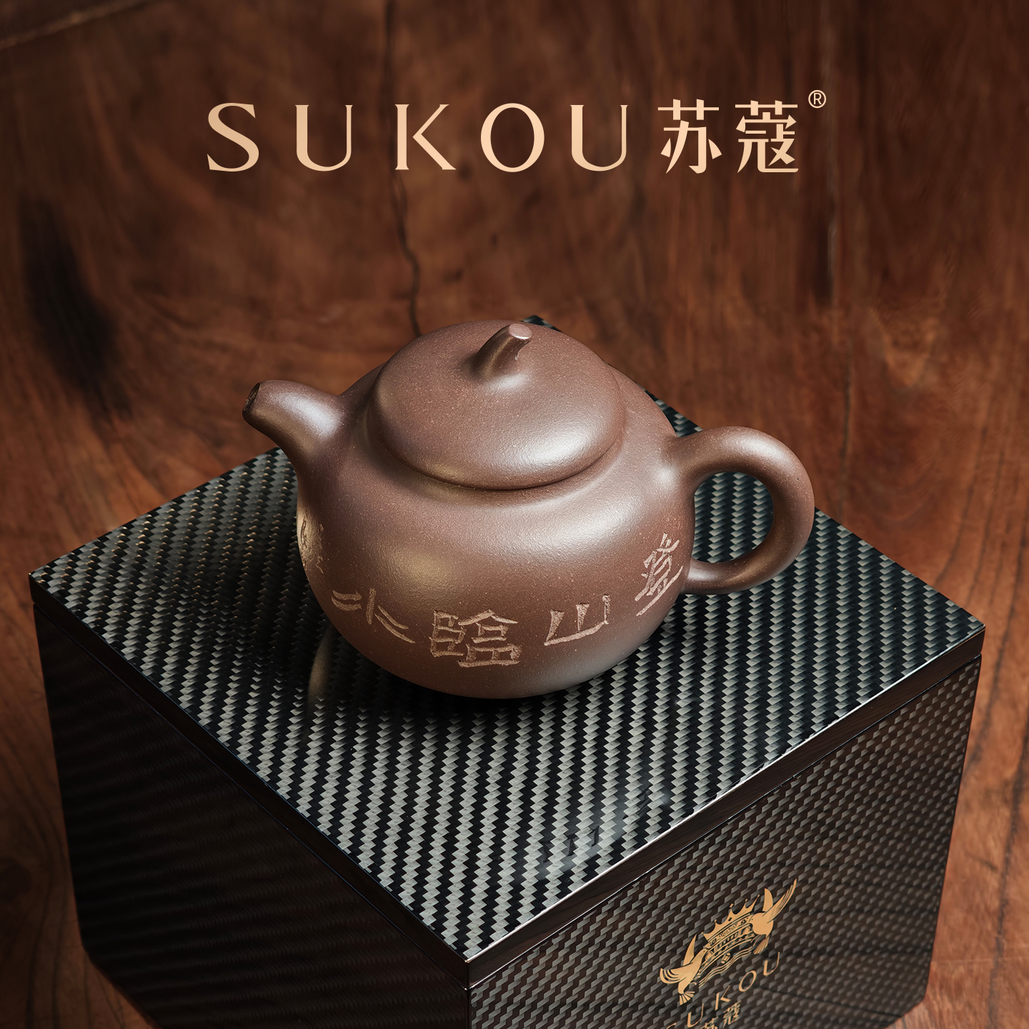 孤品-苏蔻宜兴吴涛+李良东《茄段·登山临水》紫泥紫砂壶纯全手工