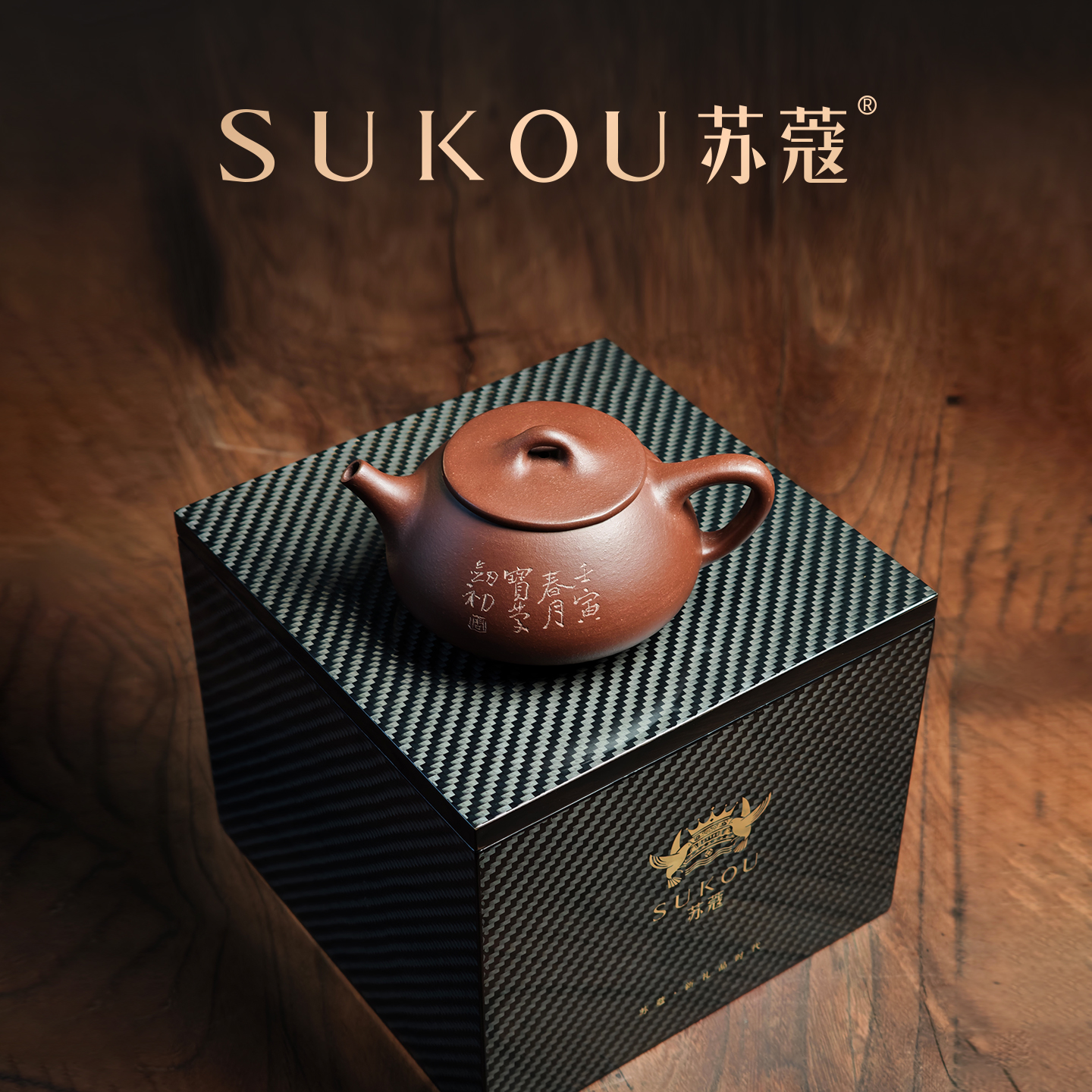 孤品-苏蔻宜兴吴涛+周剑初《平盖石瓢》原矿中槽清紫砂壶纯全手工