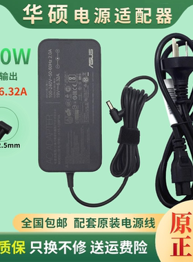 适用原装华硕飞行堡垒笔记本电脑充电器A15-120P1A电源适配器19V6