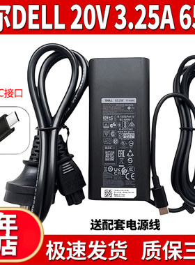 适用原装DELL戴尔Latitude 5320 5420 5430 5450电源适配器65W TY
