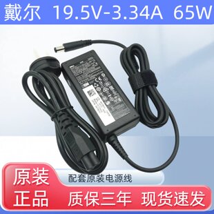 7560笔记本电源适配充电器65W19.5V3.34 7460 适用原装 戴尔燃7000