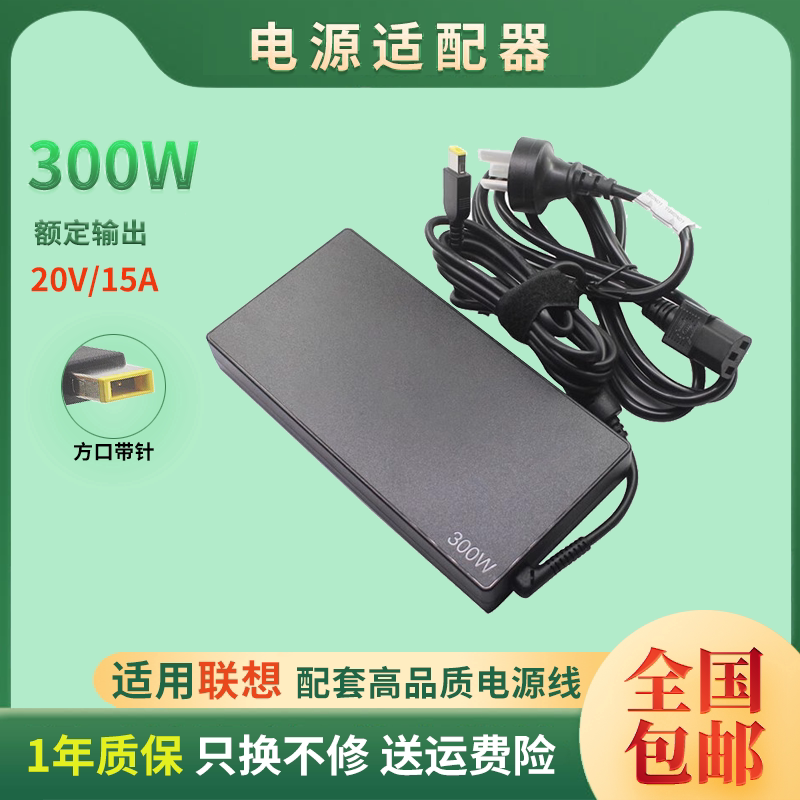适用全新联想300W拯救者充电器Y9000 R9000 Y9000P 20V 15A电源适
