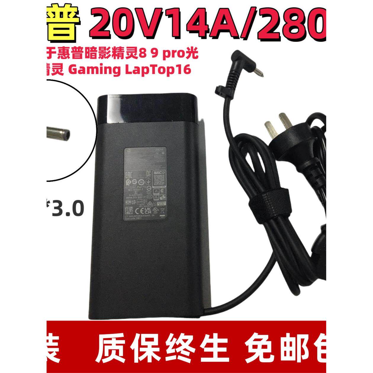 适用惠普280w充电器暗影图片
