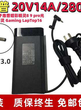 适用惠普280w充电器暗影精灵8Pro 7 8 9PLUS 笔记本电源适配器14A