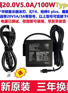 适用ASUS华硕便携100W快充Type-c笔记本A20-100P1A电源适配器20V5