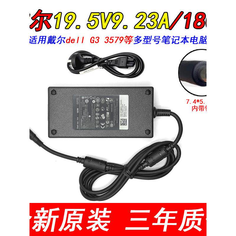 适用原装戴尔外星人 180W笔记本电脑19.5V 9.23A充电源适配器线