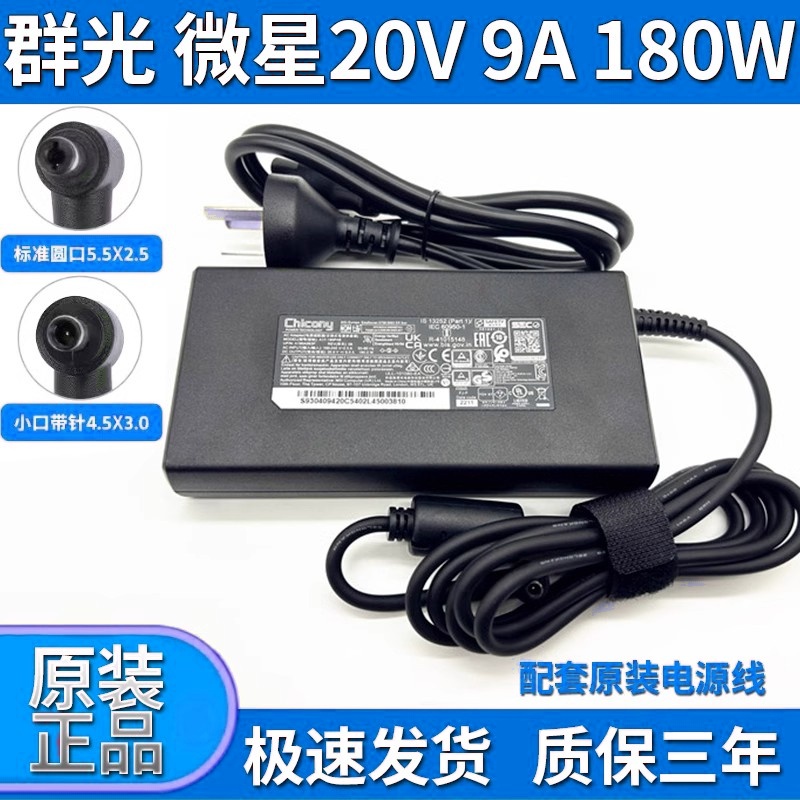 适用于群光神舟战神 S8D6微星游戏笔记本充电源适配器20V9A 180W