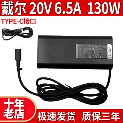 适用DELL戴尔130W电源配