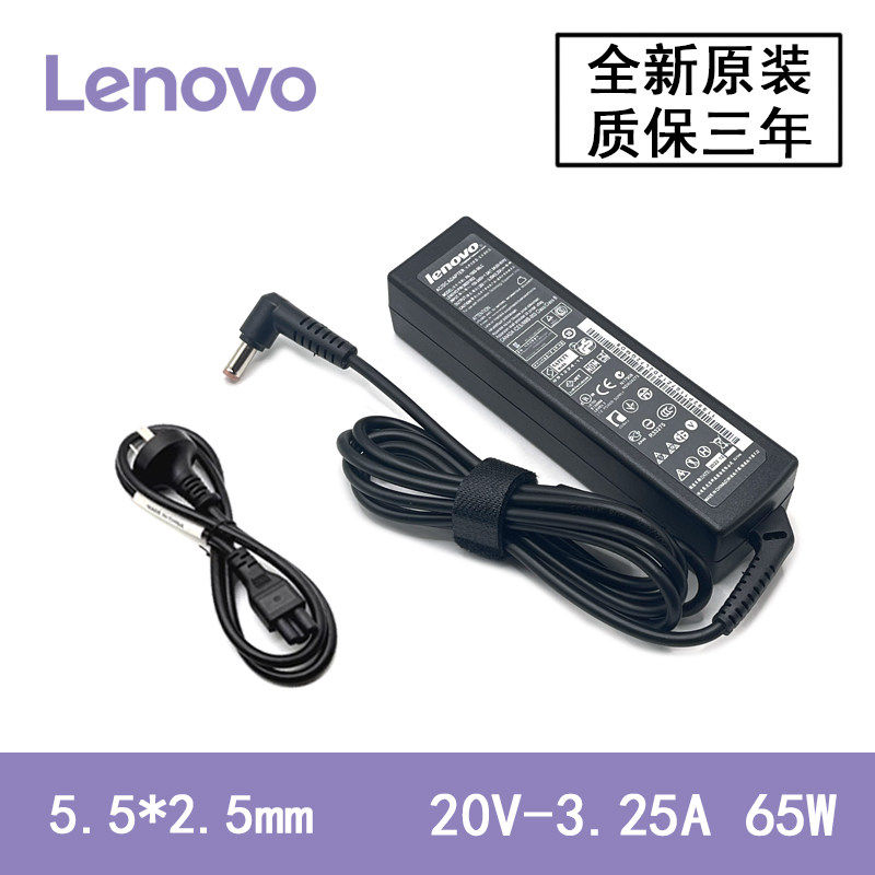 适用联想笔记本B460 G430 Z360电脑充电器20V3.25A电源适配器65W