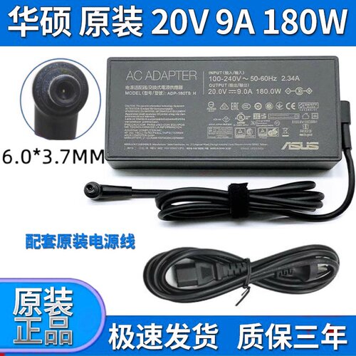 华硕A20-180P1A电源适配器20V9A