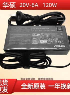 适用原装华硕ASUS天选UX534F M7400Q笔记本充电器20V6A120W电源适