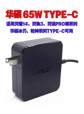 适用原装华硕灵耀14 U4700J U4700E笔记本电脑充电源适配器线20V3