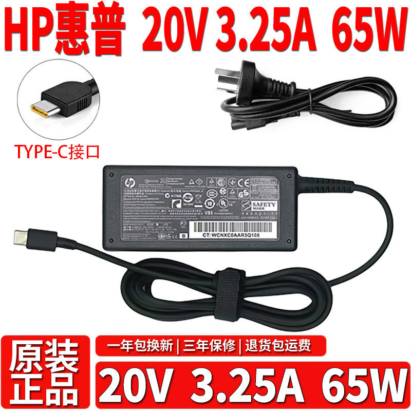 适用全新HP惠普笔记本20V 4.5A 90W电源适配器USB TYPE-C充电器 1