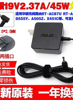 适用原装华硕无线路由器RT-AX86U Pro电源适配器充电器线19V2.37A