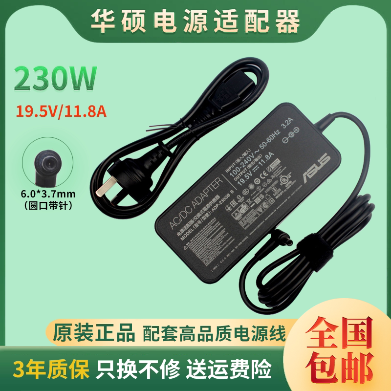 适用原装华硕ADP-230GB B笔记本电源适配器19.5V11.8A电脑充电线2