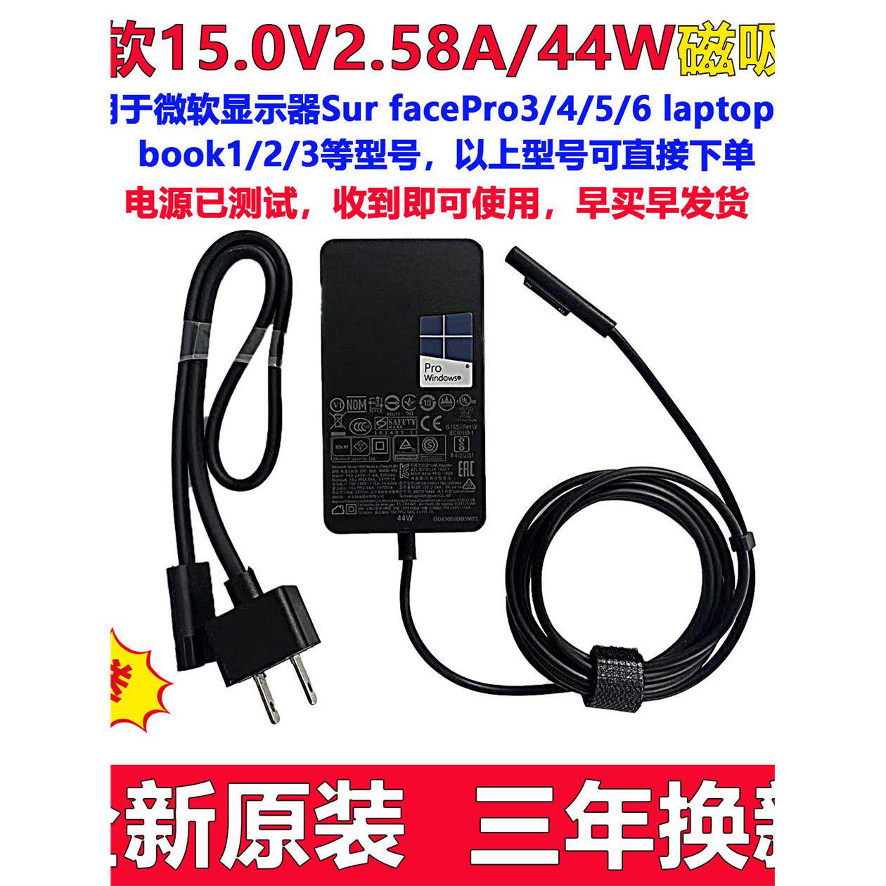 适用微软Surface44w充电器 Pro3/4/5/6/Laptop原装电源适配器15V2