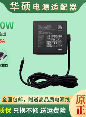 适用ASUS华硕便携100W快充Type-c笔记本A20-100P1A电源适配器20V5