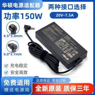 K6602Z电源适配器充电线20V7.5A M6500R 适用原装 华硕无畏M6400R