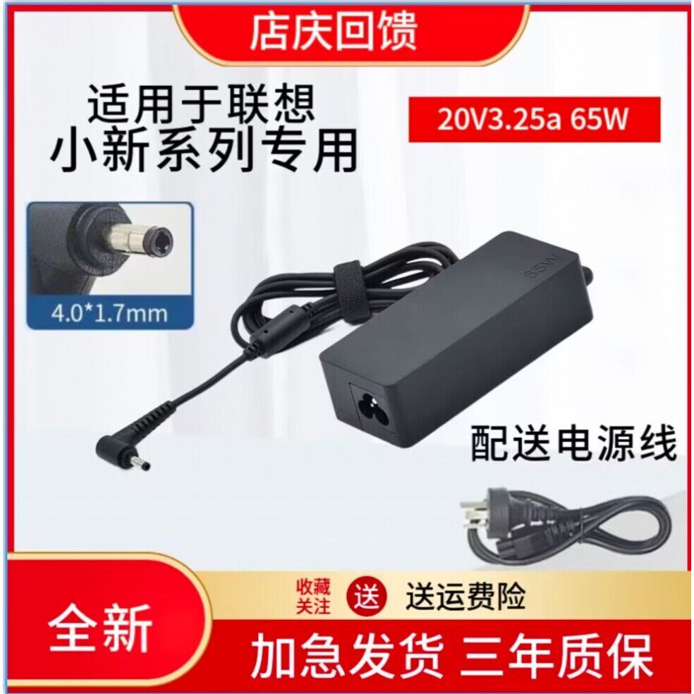 适用于联想小新Air12/13/14/15笔记本电脑充电器310s 20v3.25a65W