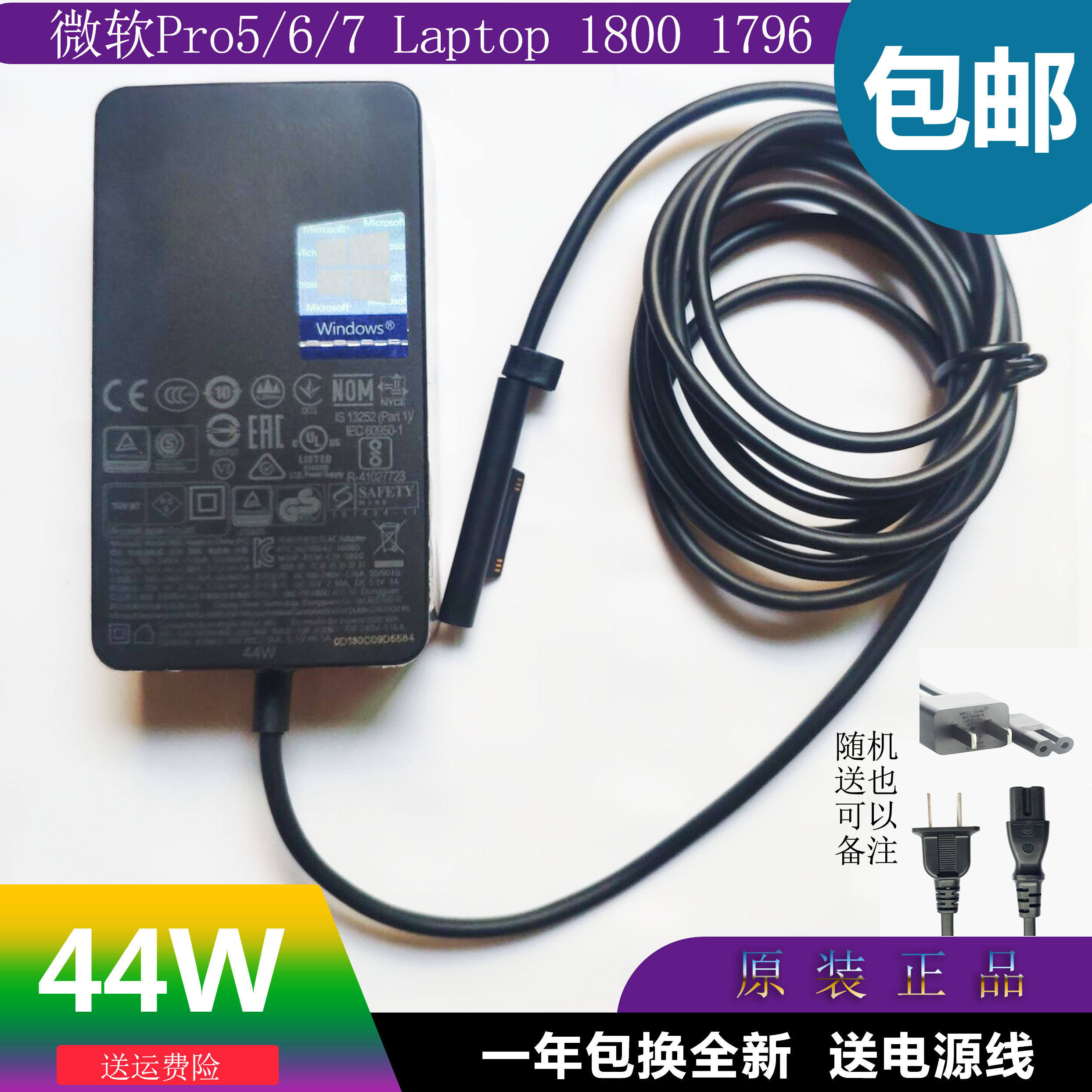 适用微软Surface Pro5 Pro6 Laptop44W电源配接器1800 1796充