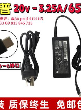 适用原装惠普战66 Pro 14 G4 G5 65W电源适配器20V3.25A充电器Typ