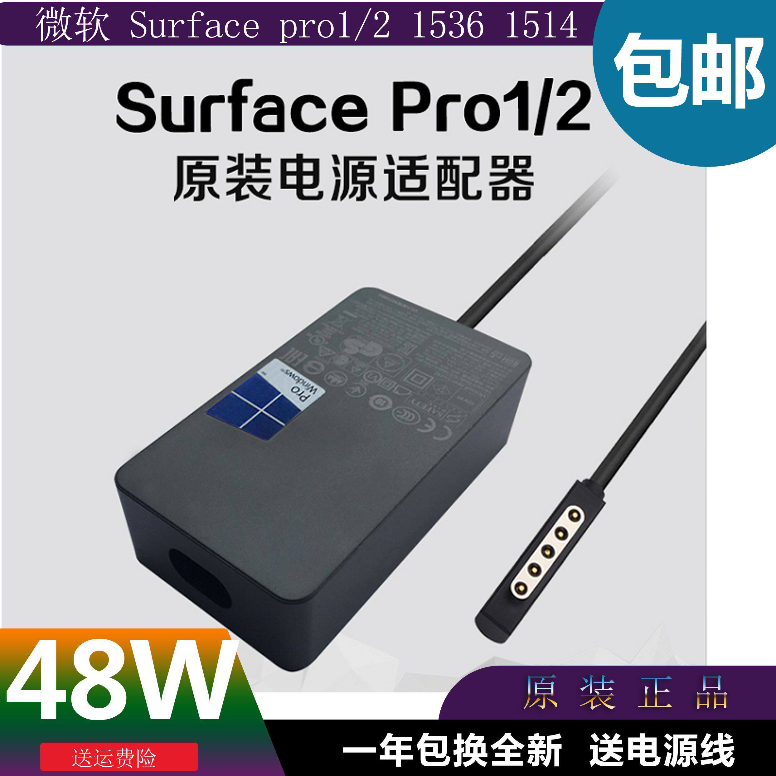 适用原装Microsoft微软平板充电器Surfacepro1/2 1536 1514电源适