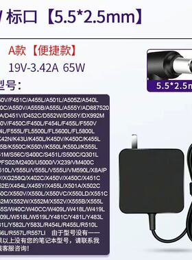 适用华硕VM591U F580U F442U电脑充电器19V3.42A 65W笔记本电源适