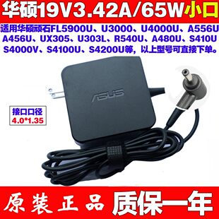 U38N U38D充电源适配器线19V3.42 华硕超极笔记本Zenbook 适用原装