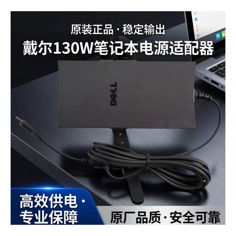 适用纯原装戴尔LA130PM190笔记本电源适配器G3充电器130W 19.5V6.