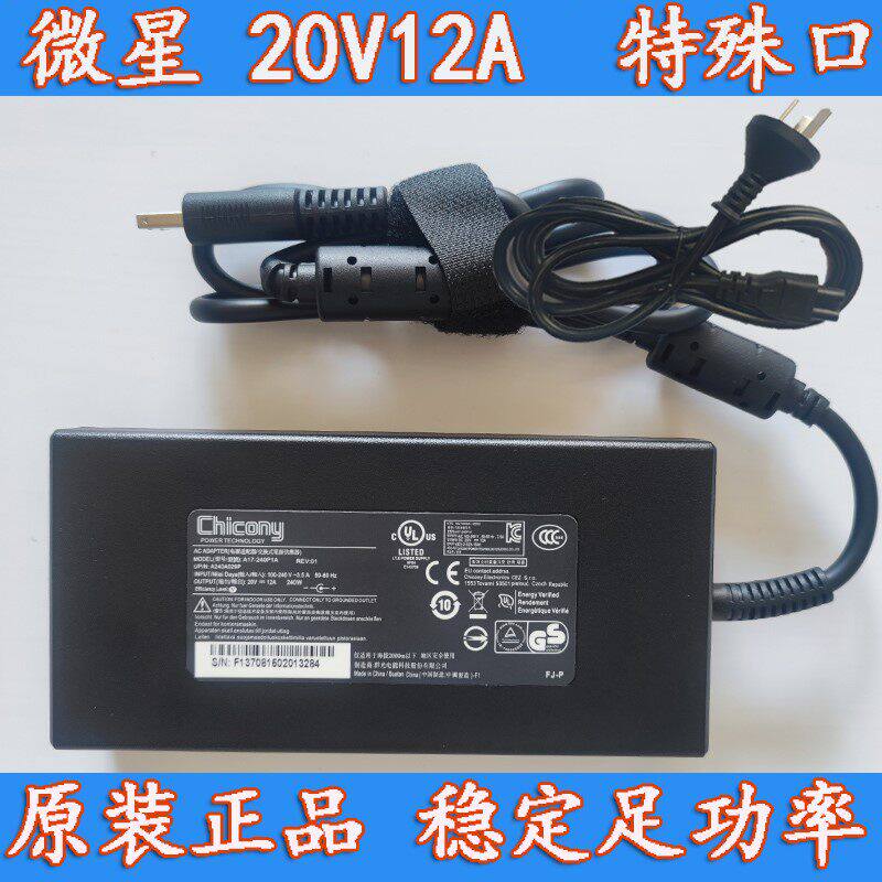 适用微星MSI Creator Z17Z16 GS77 MS-17N1/15G1电源240W A20-240