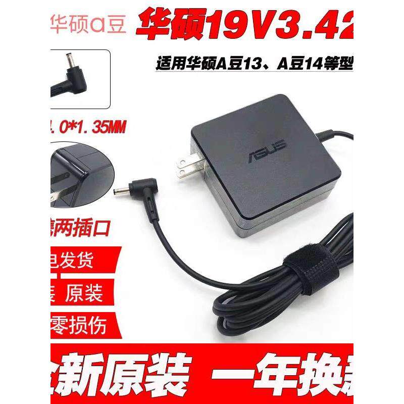 适用原装华硕A豆笔记本adolbook14S电源适配器19V 3.42A电脑充电
