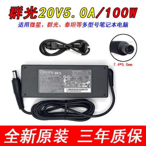 适用原装Chicony群光100W
