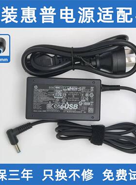 适用原装惠普战66 830 840 G3 G4X360 65W电源适配器19.5V3.33A充